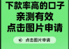 银行新口子贷款怎么选？手把手教你避开这些坑