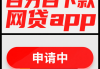 掌上花贷款平台解析：资质、利息、申请流程全攻略